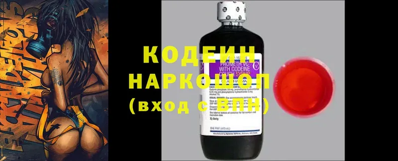 Кодеин Purple Drank  Каменногорск 